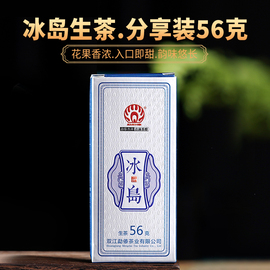 直播勐傣2021冰岛古树，生茶小玉饼体验装56g