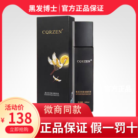 cqrzen黑发博士乌发乳黑灵芝何首乌精华液免洗植物