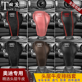 06-12年奥迪A6L/A4L真皮档把套老款奥迪Q5Q7档位套挂挡杆套排挡套