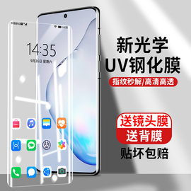 三星note10钢化膜uv全胶note10十全贴合手机膜全屏覆盖5g全身热弯玻璃贴膜note10+plus高清无黑边原厂保护膜