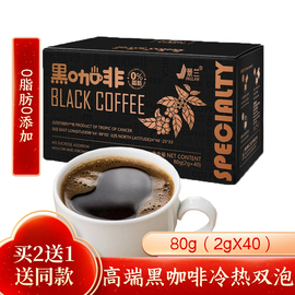 景兰黑咖啡80g(2gx40)冷热双泡云南特产，保山小粒速溶苦无糖无奶