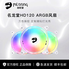 名龙堂hd120台式电脑静音，机箱led炫光环形，rgb幻彩12cm散热风扇