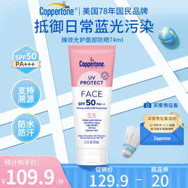 coppertone确美同臻效光护面部，清透防晒霜spf5074ml