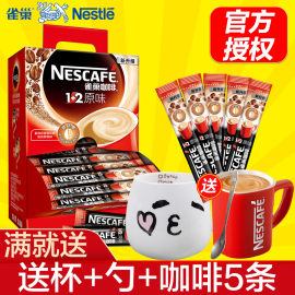 nestle雀巢咖啡100条装1+2原味，三合一速溶提神特浓奶香