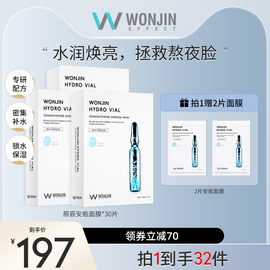 wonjin原辰元辰安瓶玻尿酸精华，面膜深层补水保湿舒缓熬夜滋润30片