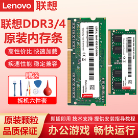 lenovo联想内存ddr424002666四代4g8g16g笔记本内存条