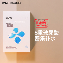 rnw玻尿酸补水保湿面膜收缩毛孔美淡化痘印白学，生女717