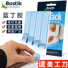 bostik蓝丁胶无痕胶不伤墙面清理耳机手机，模型贴喜字婚房布置多功能车载蓝胶万能强力固定气球照片墙专用泥胶