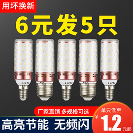 led超亮灯泡三色变光小玉米灯e27e14螺口，蜡烛家用照明吊灯节能灯