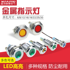 LED金属指示灯6/8/10/12/16/19/22mm电源防水信号灯6v12v24v220v