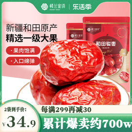 楼兰蜜语新疆红枣，特级和田大枣500g免洗一级特大红枣干果零食枣子