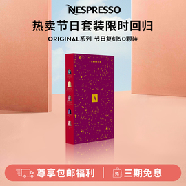 NESPRESSO雀巢胶囊咖啡 节日复刻限量版 意式美式黑咖啡50颗装