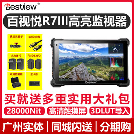 百视悦R7III三代2800nit单反监视器超高亮单反微单相机7寸全触屏监看高清外接4K屏幕R73导演显示器外接