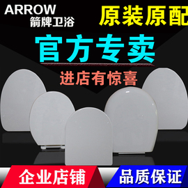 arrow箭牌马桶盖板座便器座圈，盖子固定配件ab1116111812401279