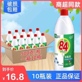 84消毒液家用含氯500ml*10瓶室内杀菌消毒水，去黄衣物漂白宠物除菌