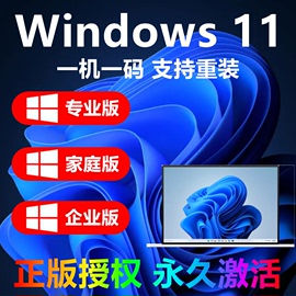 win11专业版激活码windows10产品密钥window家庭版7秘钥8永久密钥