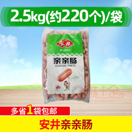 安井亲亲肠2.5kg包速冻食品，火锅丸子麻辣烫，台式烤香肠小肉肠