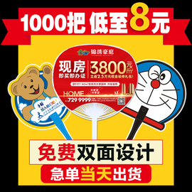 广告扇子定制团扇招生宣传扇1000把塑料扇夏季卡通扇印刷LOGO