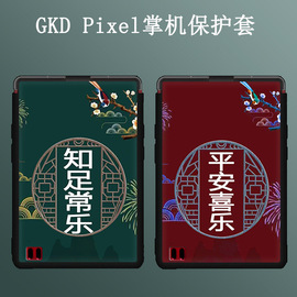 适用GKD Pixel掌机保护套Game Kiddy Pixel掌上游戏机屏幕膜防摔磨砂防滑抗指纹硅胶软壳彩绘套图片定制