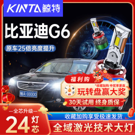 适用于11-13款比亚迪G6专用改装LED大灯近光远光激光超亮汽车灯泡