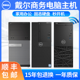 二手戴尔台式电脑品牌机商务办公家用高端双核四核i3i5i7大小主机