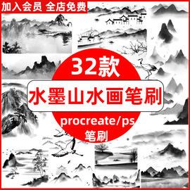 中国风古风古韵水墨山水画，风景国画远山背景，procreate笔刷ps笔刷