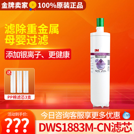 3m净水器净滋dws1883m-cn滤芯替换主滤芯加强除重金属母婴优选