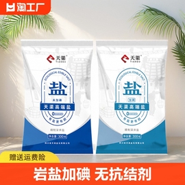 岩盐加碘无碘食用盐300g*3袋无抗结剂商家用调味品料井盐甲状腺