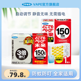 日本vape未来电子驱蚊器，室内150日防叮咬婴儿孕妇，静音无味便携式