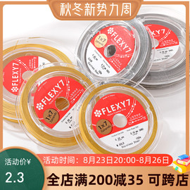 日本flexy7金丝软线钢丝线，手工diy串珠线，手链项链珠宝线饰品配件