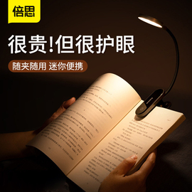 倍思可充电式led台灯护眼书桌小学生儿童卧室床头宿舍寝室学习写字阅读书写专用夹子插电保护视力户外野营