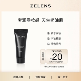 ZELENS粉底液小样5ml 光泽养肤奶油肌水润保湿遮瑕youth/age