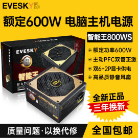 积至EVESKY 800WS静音台式机电脑电源主机电源额定600w峰值800w