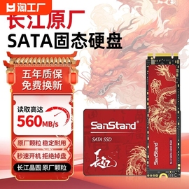 长江存储sata固态硬盘1t笔记本，台式机电脑2.5寸硬盘，2t高速m.2接口