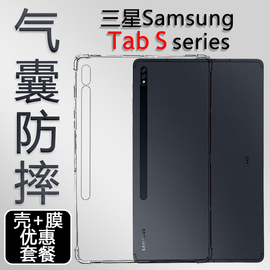 适用三星tabs7平板壳tabs7fe气囊，galaxy透明s7plus防摔s7+十s6硅胶s6lites5e电脑galaxytabs保护套s4软壳ef