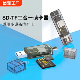 读卡器储存卡sd卡tf卡多功能usb3.0高速内存卡，转typec适用苹果电脑，u盘两用otg行车记录仪通用相机手机ccd转接