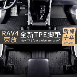 适用于2021款丰田新rav4荣放专车，专用全包围汽车，脚垫tpe丝圈老款