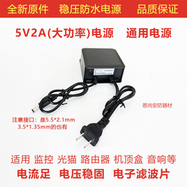 5v2a监控电源摄像头，直流开关电源适配器摄像机，变压充电器室外防水