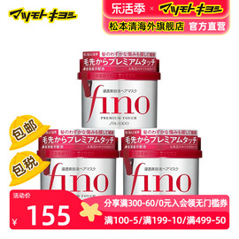 日本松本清Fino发膜护发素护理改善毛躁修复干枯230g*3罐