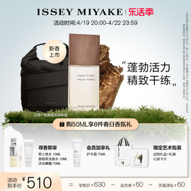 上市Issey Miyake三宅一生 一生之水香根草淡香水 中性