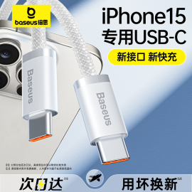 倍思适用苹果15充电线iPhone15promax充电器线usbc双typec数据线pd100W快充ctoc口手机笔记本ipadair平板plus