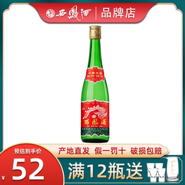 陕西版西凤酒55度高脖绿瓶凤香型西风高度纯粮食白酒单瓶盒装