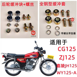 适用CG125摩托车后轮毂缓冲胶 ZJ125缓冲块 WY125A/C缓冲套胶块