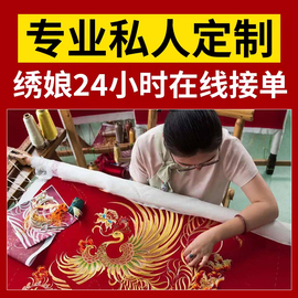 定制苏绣不退换苏绣成品，挂画定制diy套件私人定制材料