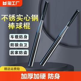 棒球棍棒防身武器实心钢合法车载男女自卫防狼cos道具送背袋家庭