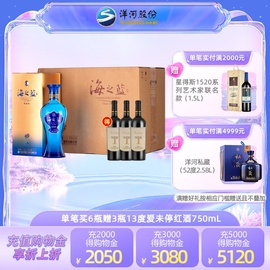 洋河蓝色经典 海之蓝52度520mL*6瓶整箱装 新老版本随机