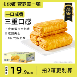 卡尔顿蛋皮吐司小面包整箱，早餐营养肉松食品，夹心糕点儿童蛋糕零食