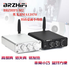 BRZHIFI英飞凌MA12070数字小功放桌面台式电脑重低音家用蓝牙音响