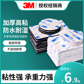 3M强力泡棉双面胶汽车用加厚泡沫海绵无痕固定黏胶粘墙面瓷砖