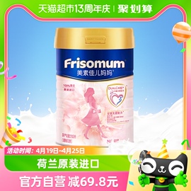 Frisomum/美素佳儿妈妈荷兰进口孕妇配方奶粉900g*1罐